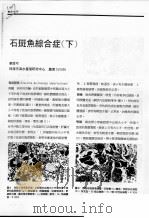 石斑鱼综合病  下（ PDF版）