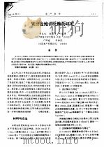 皱纹盘鲍消化酶的研究     PDF电子版封面    李太武，聂丽萍，刘金屏 