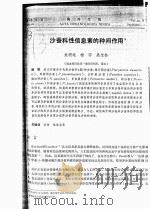 沙蚕科性信息素的种间作用     PDF电子版封面    朱明远，杨宇，吴宝铃 