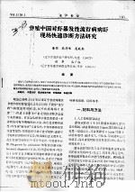 养殖中国对虾暴发性流行病病现场快速诊断方法研究（ PDF版）