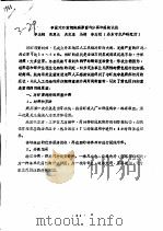 中国对虾黄鳃病病原菌的分离和感染试验（ PDF版）
