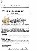 东吾洋中国对虾的移植放流（ PDF版）