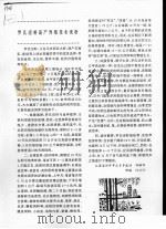 罗氏沼虾高产养殖技术浅析     PDF电子版封面     