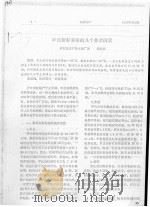 罗氏沼虾养殖的几个技术因素     PDF电子版封面    杨壮志 