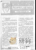 罗氏沼虾人工育苗技术     PDF电子版封面     