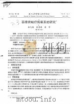 菲律宾蛤仔耗氧率的研究     PDF电子版封面    林元烧，沈国英，张华 