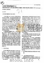 三疣梭子蟹增养殖技术  1     PDF电子版封面    王浦东 