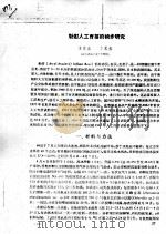 魁蚶人工育苗的初步研究     PDF电子版封面    王庆成，李文姬 