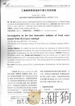 三角帆蚌软体组织干燥工艺的考察     PDF电子版封面    张志澄，吴皓，吕爱娟 