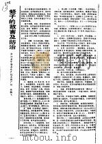 蛏子的敌害及防治     PDF电子版封面    徐鹏飞 