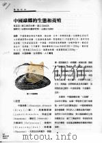 中国绿螂的生态和养殖（ PDF版）