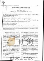 贻贝提取物抗高血脂作用的观察     PDF电子版封面    刘志峰，李桂生，李萍 