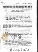 八种环境因子对合浦珠母贝精子激活的影响     PDF电子版封面    苏天凤，喻达辉，江世贵 