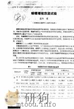蝾螺增殖放流试验     PDF电子版封面    葮矢护 