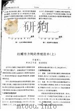 红鳍东方鲀的养殖技术  上     PDF电子版封面    李来玉节译 