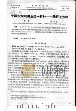 中国东方鲀属鱼类一新种：晕环东方鲀（ PDF版）