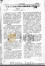 日本人工养殖红鳍东方鲀的技术     PDF电子版封面    董晓平 