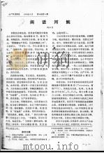 闲话河鲀（ PDF版）