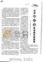 巧用中草药防治观赏鱼鱼病     PDF电子版封面    王文彬，徐焱虎 
