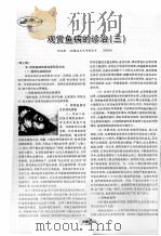 观赏鱼病的诊治  3     PDF电子版封面    阳庆潇 
