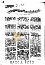 水族箱内高体鳑鲏的养殖     PDF电子版封面    王火根 