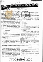 隆头丽体鱼的繁育     PDF电子版封面    杨卫东，崔凤华 