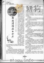 日本锦鲤溃烂病的诊疗（ PDF版）