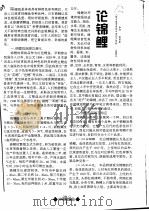 论锦鲤     PDF电子版封面    李丹，张荣森 
