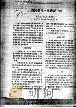 大鲵饲养池水质状况分析     PDF电子版封面    刘鉴毅，肖汉兵，林锡芝 