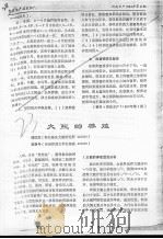 大鲵的养殖     PDF电子版封面    谭汉杰，李庚午 