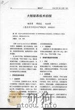 大鲵驯养技术初探     PDF电子版封面    杨家贵，谭国良，刘本祥 