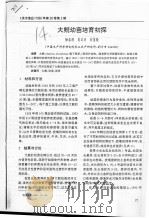 大鲵幼苗培养初探     PDF电子版封面    杨焱清，肖汉兵，刘鉴毅 