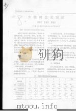 大鲵的生长观察     PDF电子版封面    林锡芝，肖汉兵，刘倩毅 
