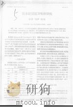 极北鲵繁殖习性的研究     PDF电子版封面    张克勤，张振华，陈玉梅 