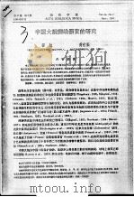 中国大鲵侧线器官的研究     PDF电子版封面    程红，黄世强 