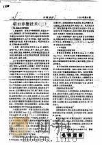 稻田养蟹技术  2     PDF电子版封面    袁诚 