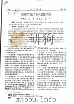 稻田养殖1龄幼蟹试验     PDF电子版封面    李晓东，王亮，毛玉泽，朱玲 