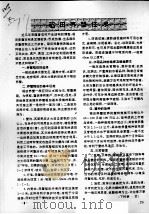 稻田养蟹技术     PDF电子版封面    陈永祥，周定 