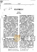 稻田养蟹技术     PDF电子版封面    刘东波 