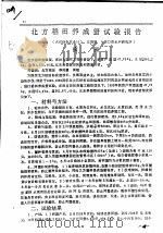 北方稻田养成蟹试验报告（ PDF版）