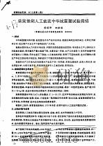 柴窝堡湖人工放流中华绒螯蟹试验简结（ PDF版）