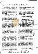 网箱培育仔蟹技术     PDF电子版封面    侯传宝 