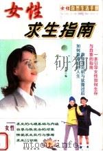 女性求生指南（1999 PDF版）