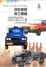 汽车维修电工基础（1995 PDF版）