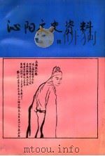 沁阳文史资料  第9辑（1997 PDF版）