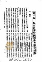 图书年鉴  1935  第4版   1935  PDF电子版封面    杨家骆著 