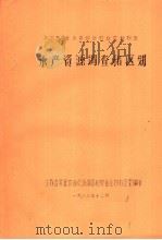江苏省吴县综合农业区划报告水产资源调查和区划（1980 PDF版）