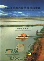 80：20池塘养鱼的原理和实践   1998  PDF电子版封面     