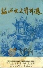 涪城文史资料选  第6辑（1998 PDF版）