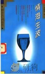 情海生波（1995 PDF版）
